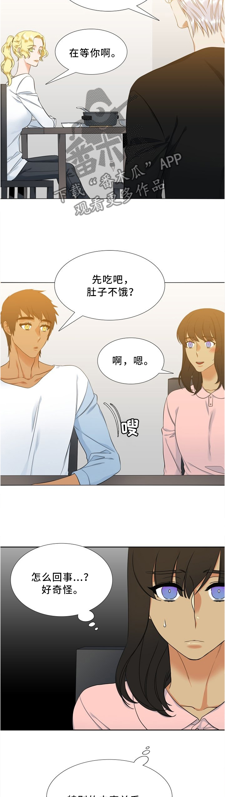 候鸟慈善基金会漫画,第74章：为什么奇怪?5图