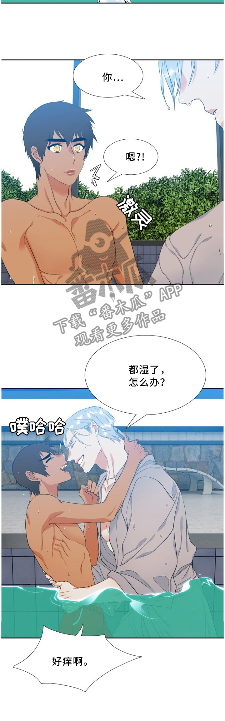 候鸟慈善基金会漫画,第181章：我可以等你2图