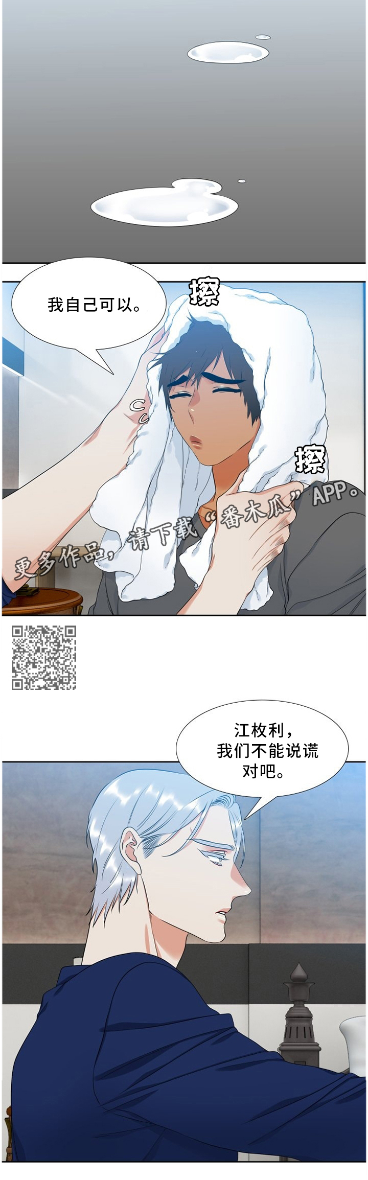 候鸟慈善基金会漫画,第181章：我可以等你4图