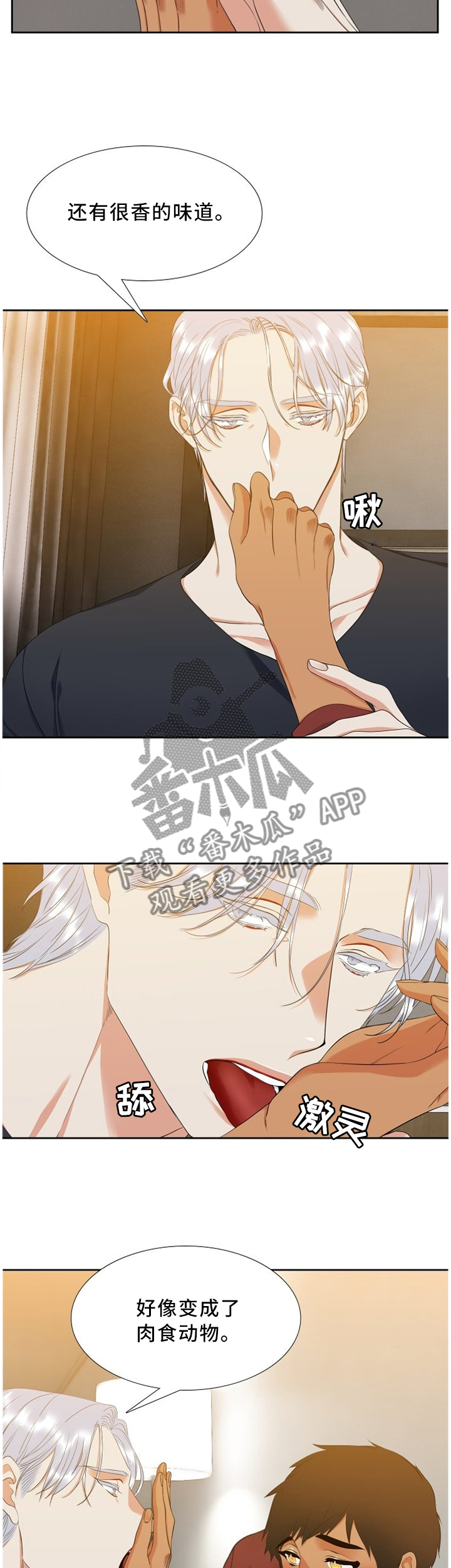 候鸟云集,水美漫画,第141章：二人世界3图