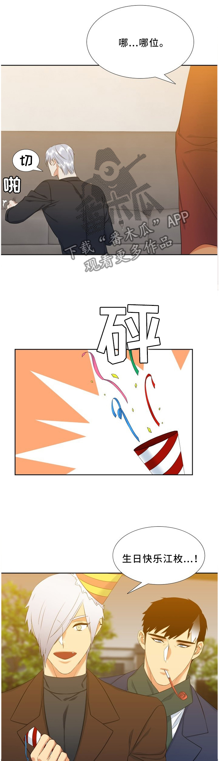 候鸟云集,水美漫画,第141章：二人世界5图