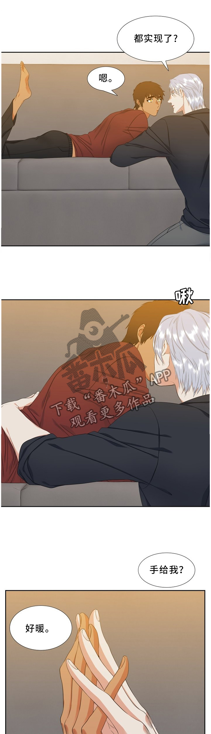 候鸟云集,水美漫画,第141章：二人世界2图