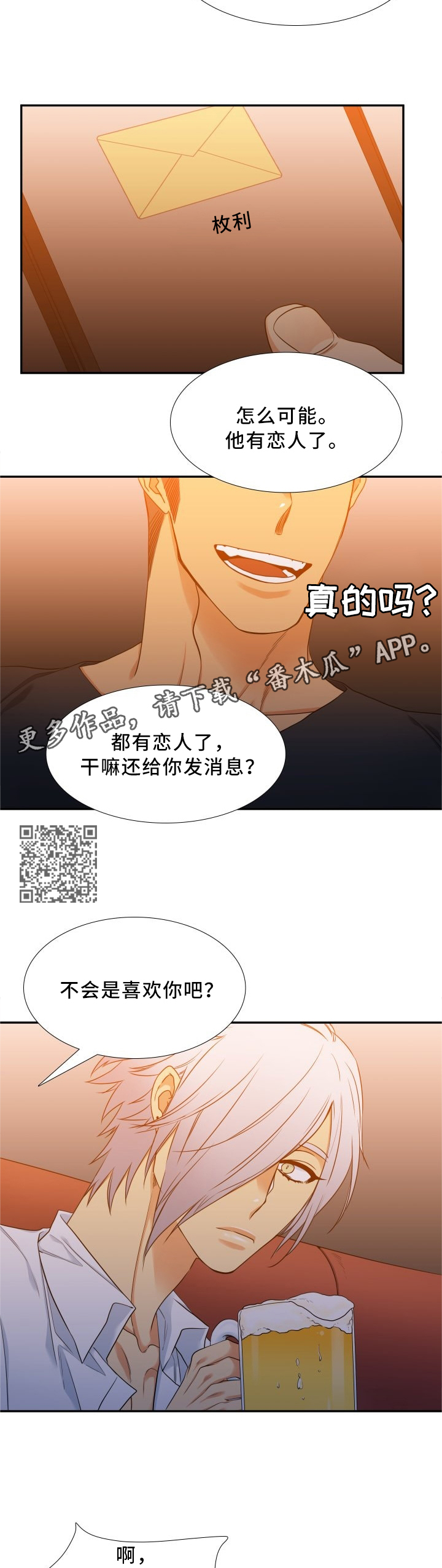 候鸟慈善基金会漫画,第68章：一起去见她5图