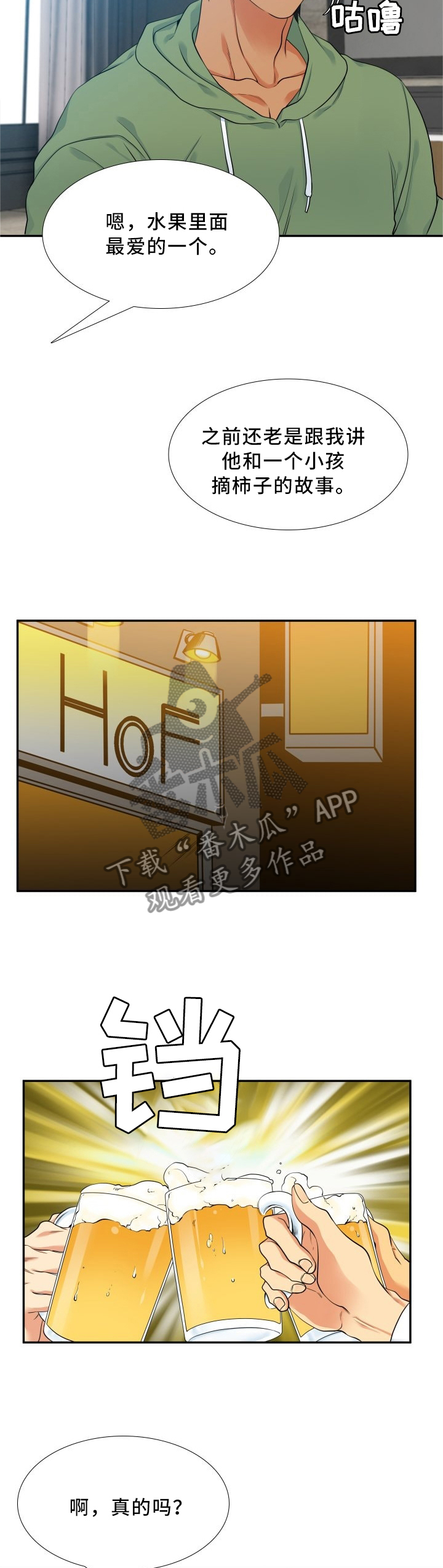 候鸟慈善基金会漫画,第68章：一起去见她3图