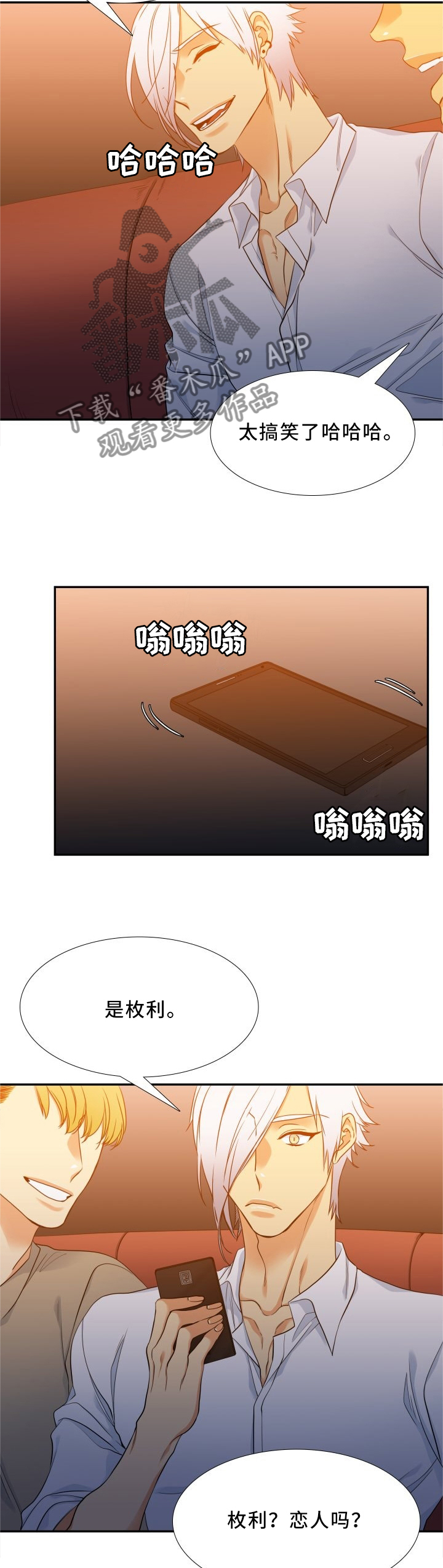 候鸟慈善基金会漫画,第68章：一起去见她4图