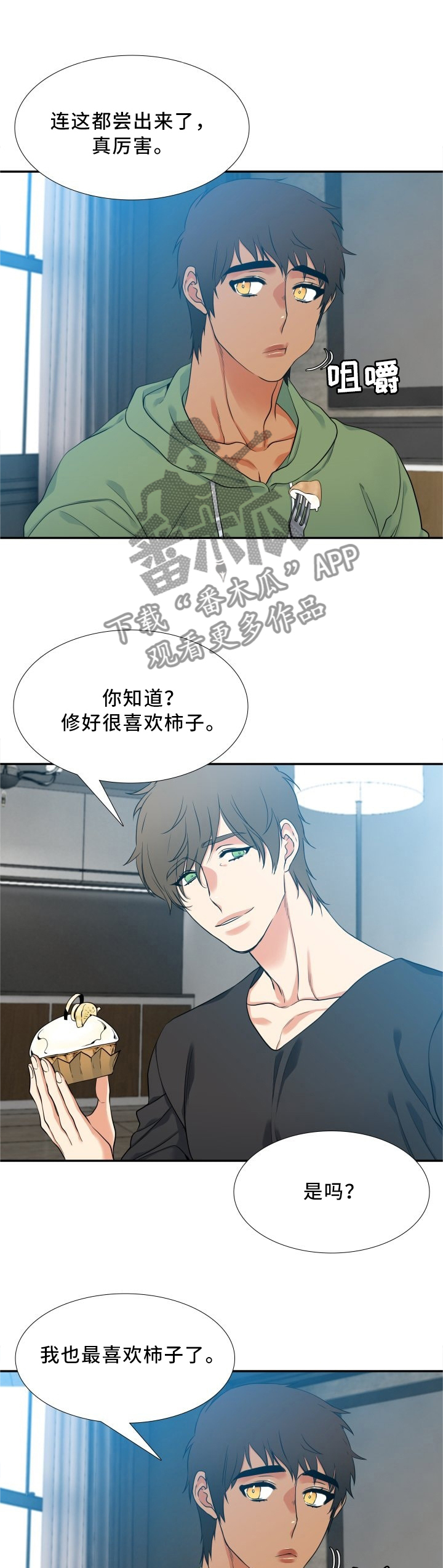 候鸟慈善基金会漫画,第68章：一起去见她2图