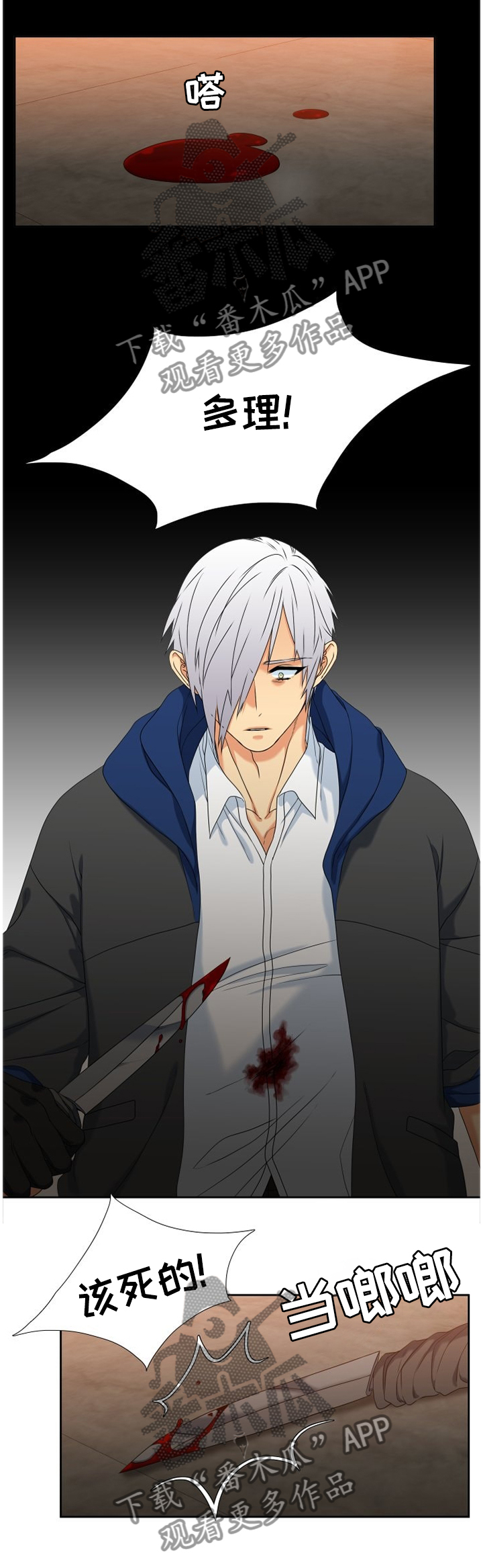 候鸟慈善基金会漫画,第249章：【第二季】害怕1图