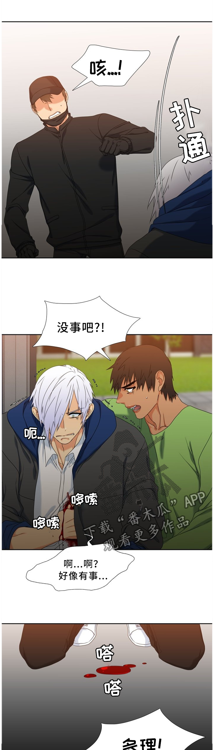 候鸟慈善基金会漫画,第249章：【第二季】害怕2图