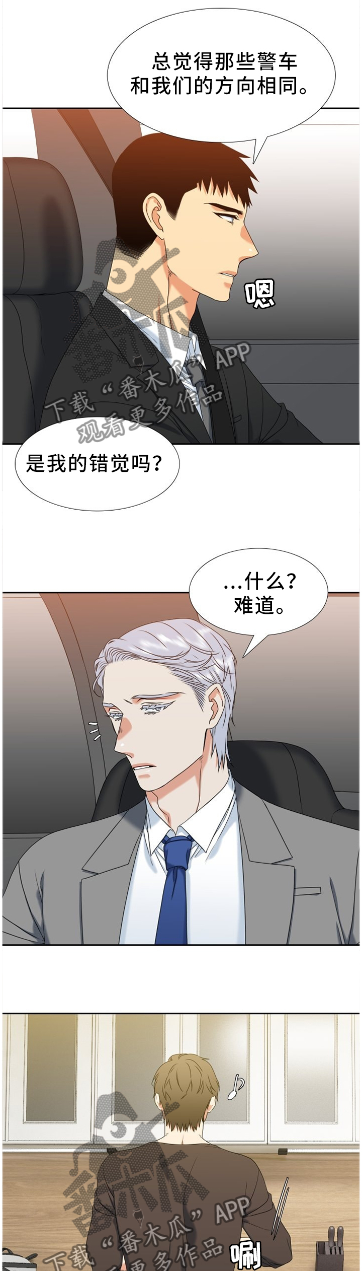 候鸟慈善基金会漫画,第249章：【第二季】害怕5图