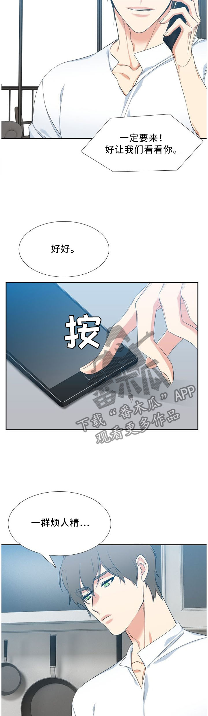候鸟型老人漫画,第147章："聚会"3图