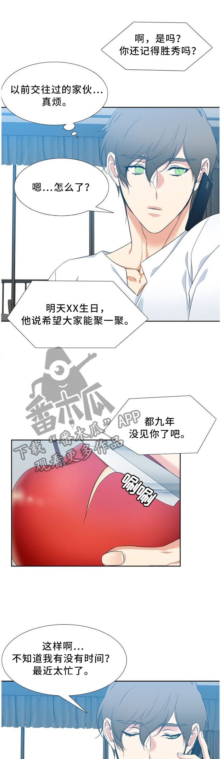 候鸟型老人漫画,第147章："聚会"2图