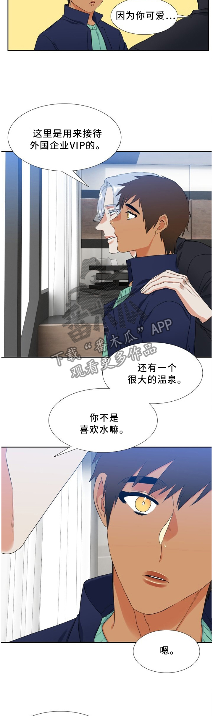 候鸟慈善基金会漫画,第180章：水2图