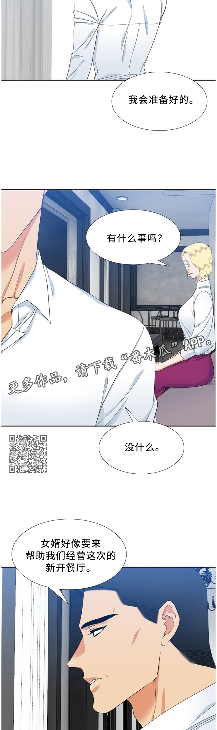 候鸟慈善基金会漫画,第180章：水4图