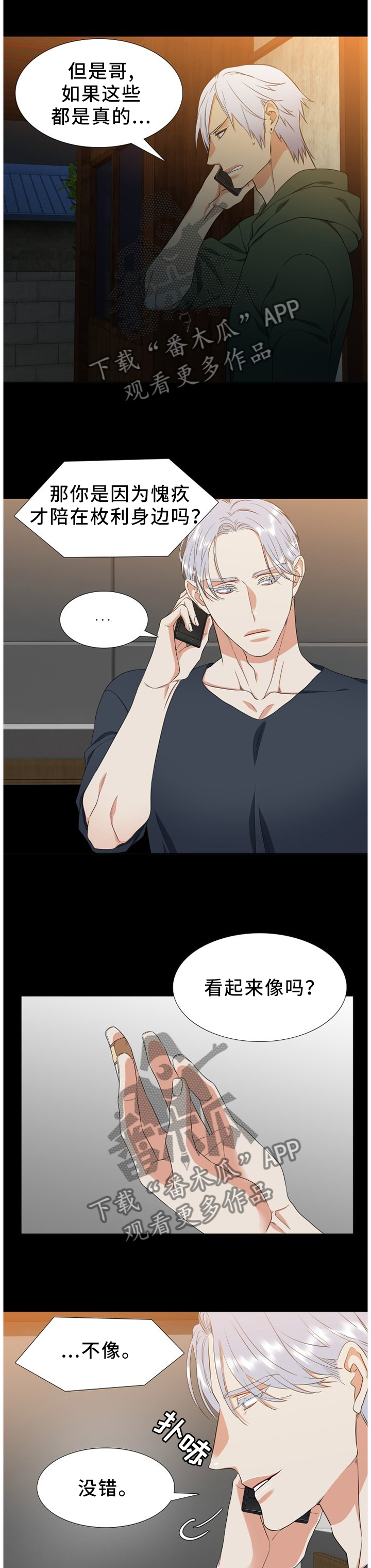 候鸟慈善基金会漫画,第227章：【第二季】发现3图