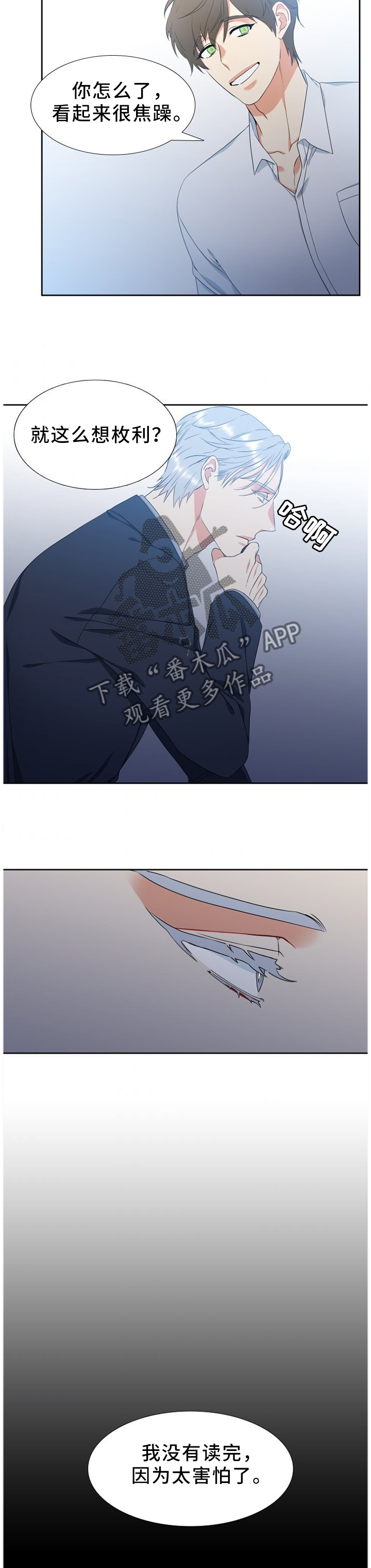 候鸟慈善基金会漫画,第227章：【第二季】发现2图