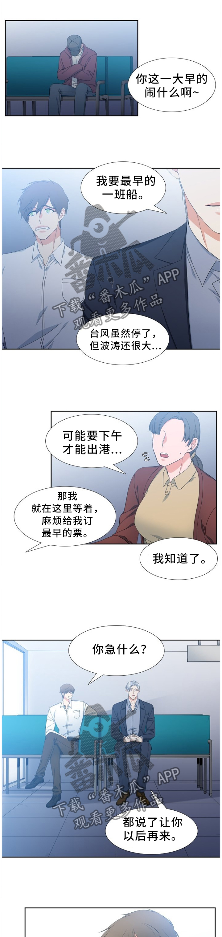 候鸟慈善基金会漫画,第227章：【第二季】发现1图