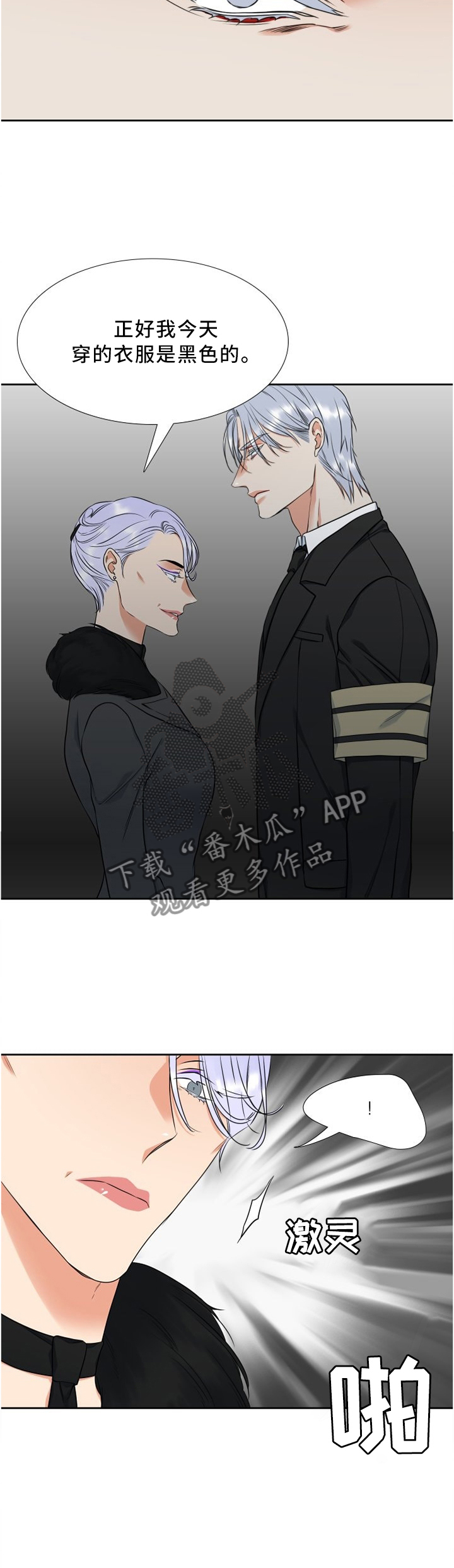 候鸟慈善基金会漫画,第96章：安慰3图