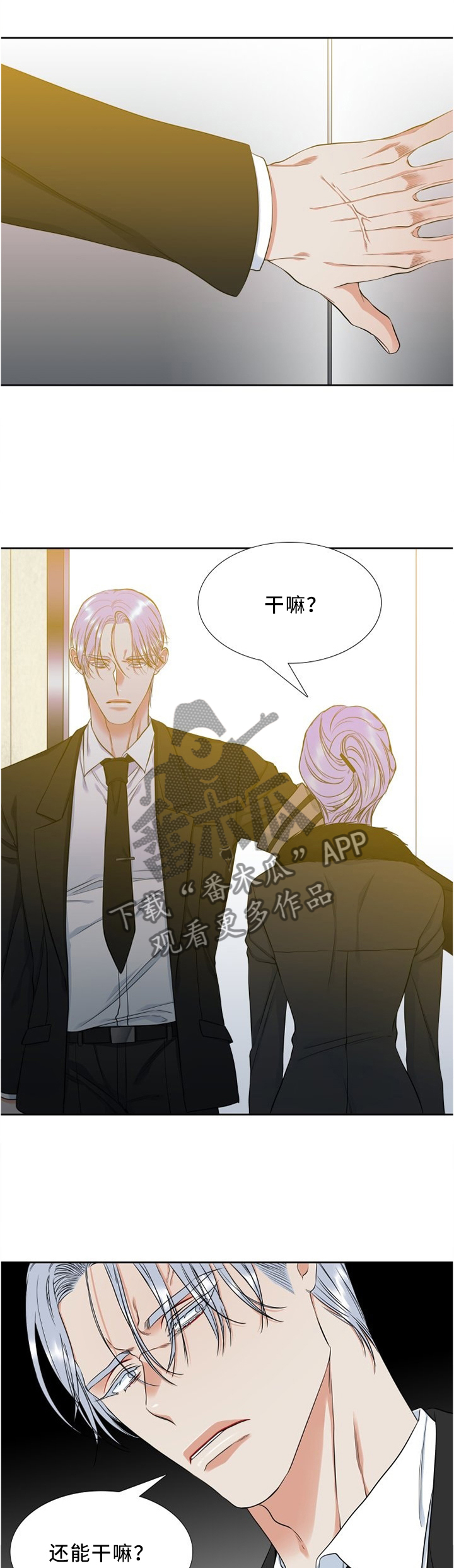 候鸟慈善基金会漫画,第96章：安慰4图