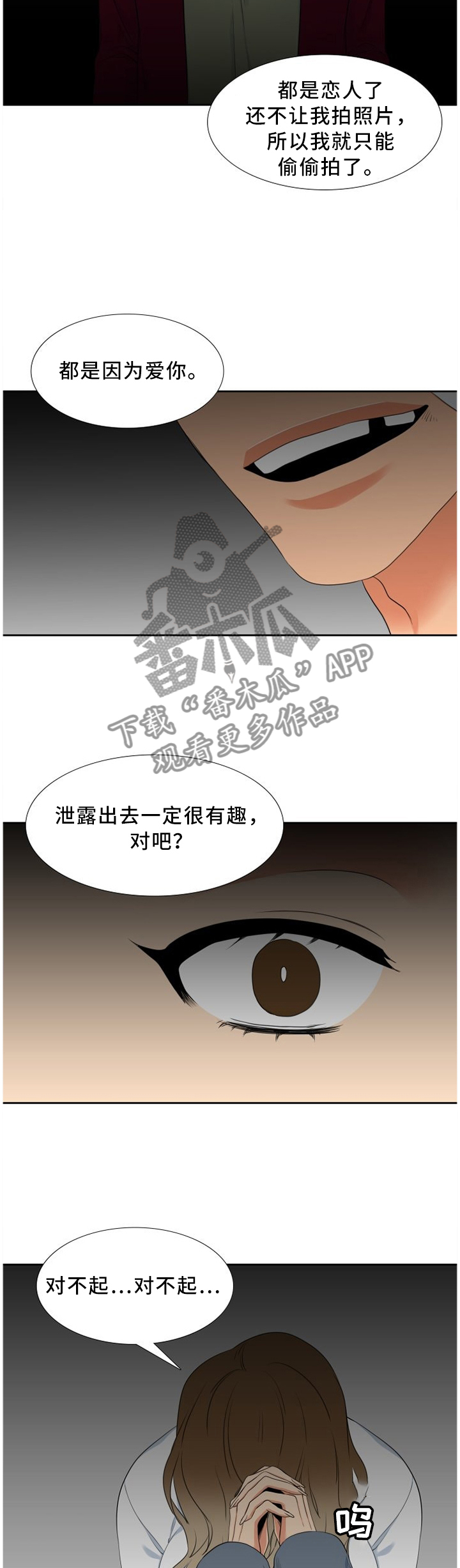 候鸟保护万人签名活动漫画,第161章：对不起...3图