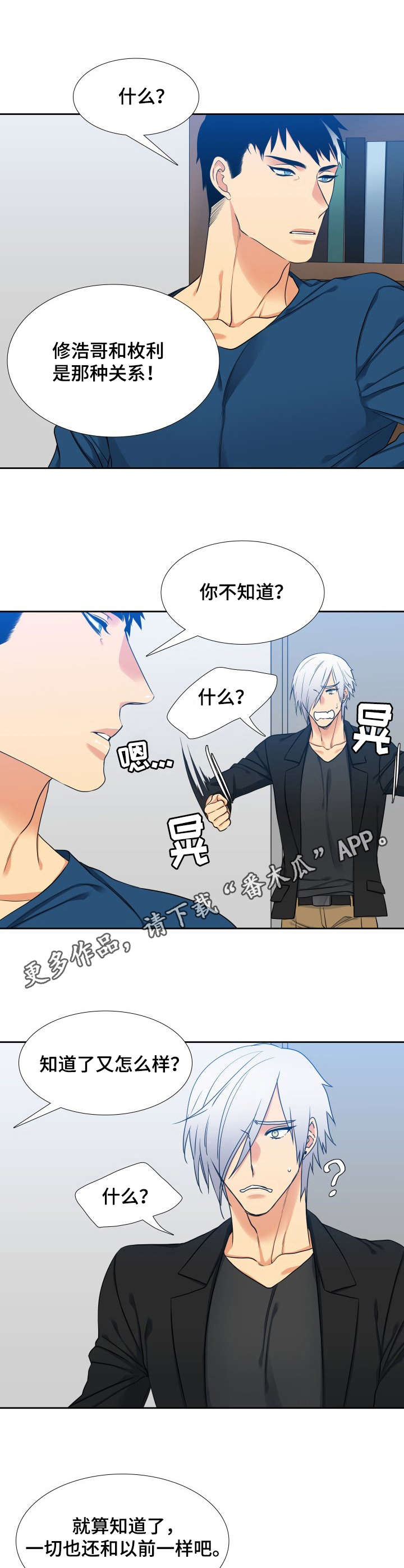候鸟的迁徙漫画,第61章：震惊5图