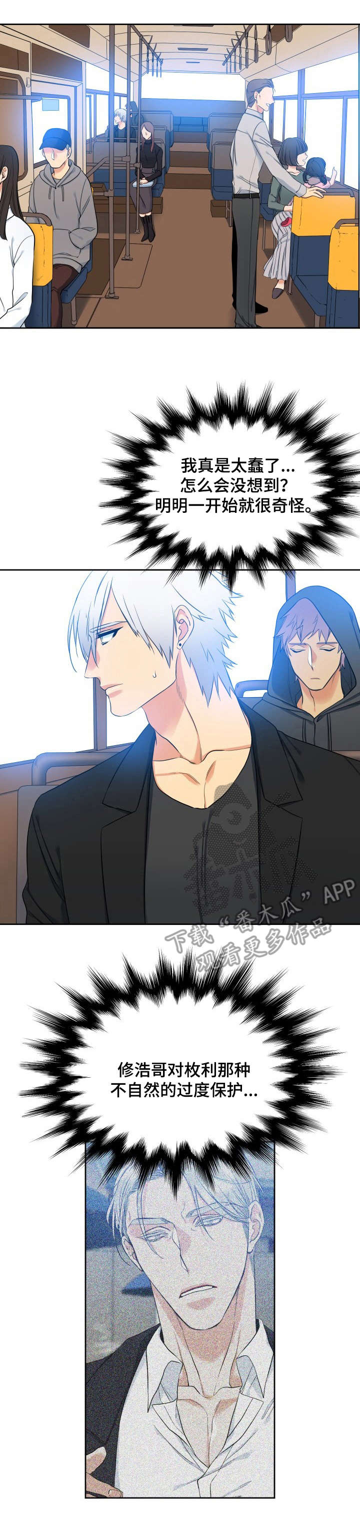 候鸟的迁徙漫画,第61章：震惊1图