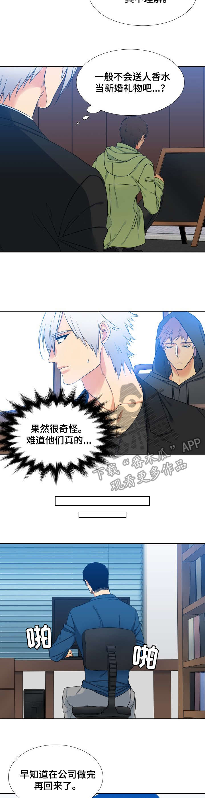 候鸟的迁徙漫画,第61章：震惊3图