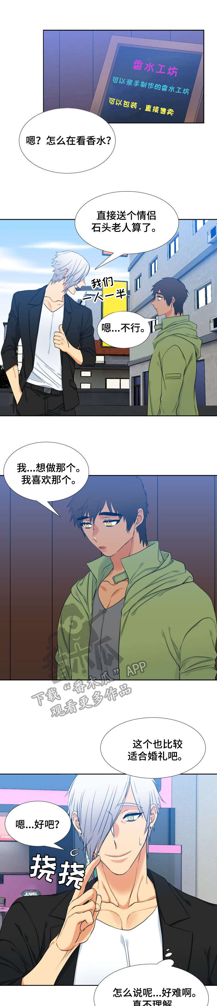 候鸟的迁徙漫画,第61章：震惊2图
