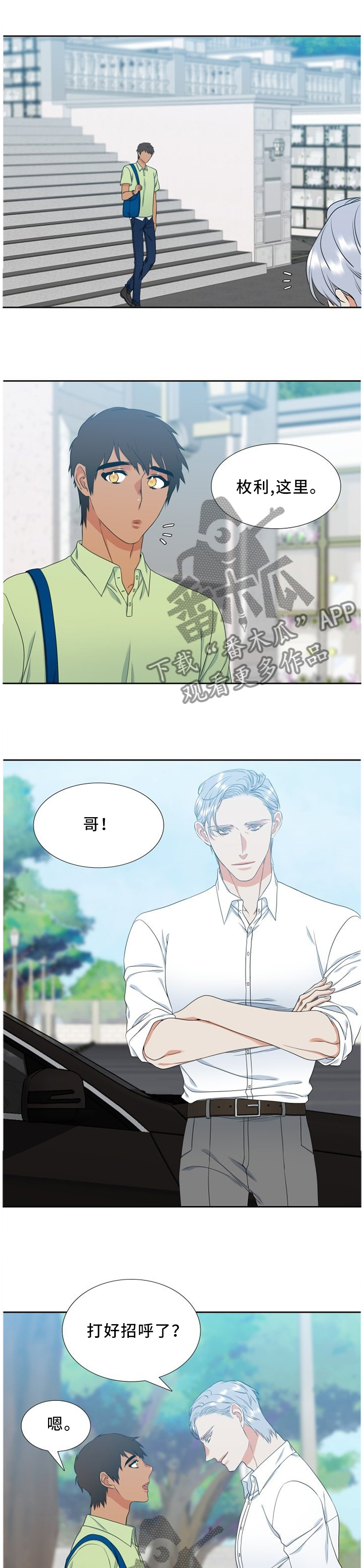 候鸟慈善基金会漫画,第242章：【第二季】效果显著1图