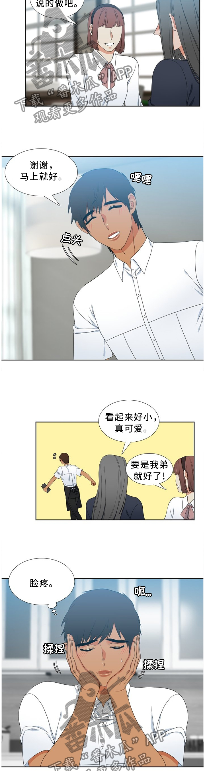 候鸟慈善基金会漫画,第242章：【第二季】效果显著4图