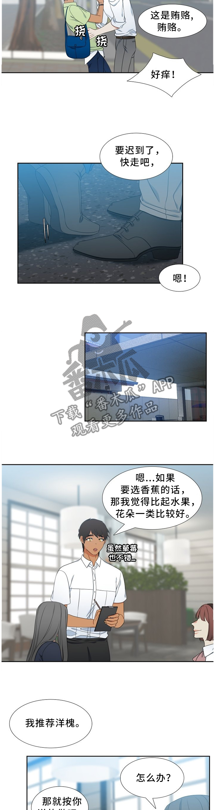 候鸟慈善基金会漫画,第242章：【第二季】效果显著3图