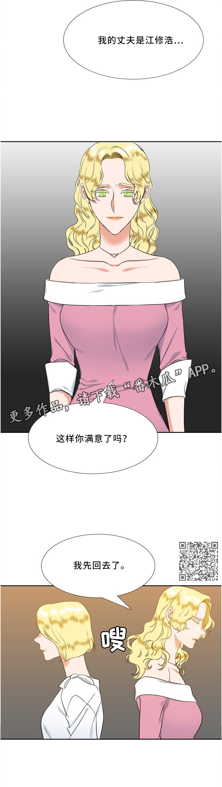 候鸟慈善基金会漫画,第116章：仔细检查5图