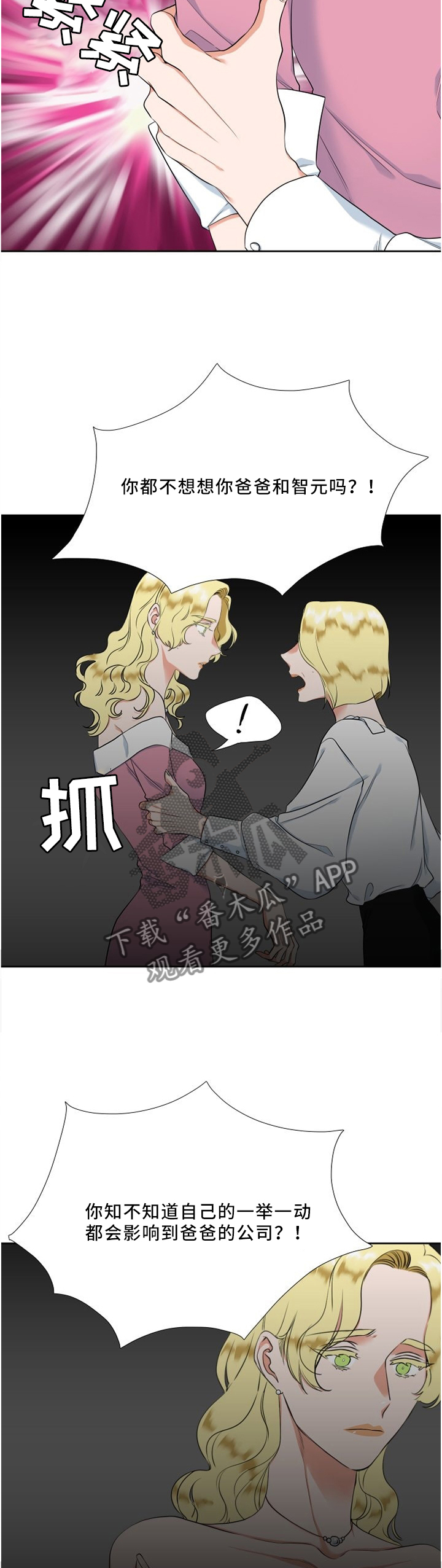 候鸟慈善基金会漫画,第116章：仔细检查2图