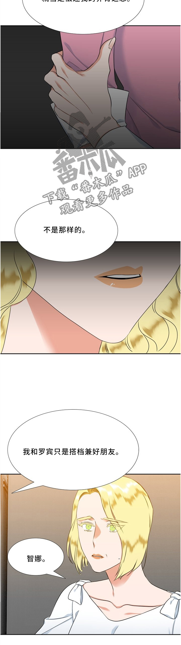 候鸟慈善基金会漫画,第116章：仔细检查4图