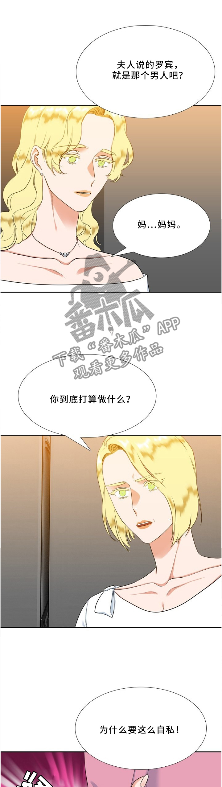 候鸟慈善基金会漫画,第116章：仔细检查1图