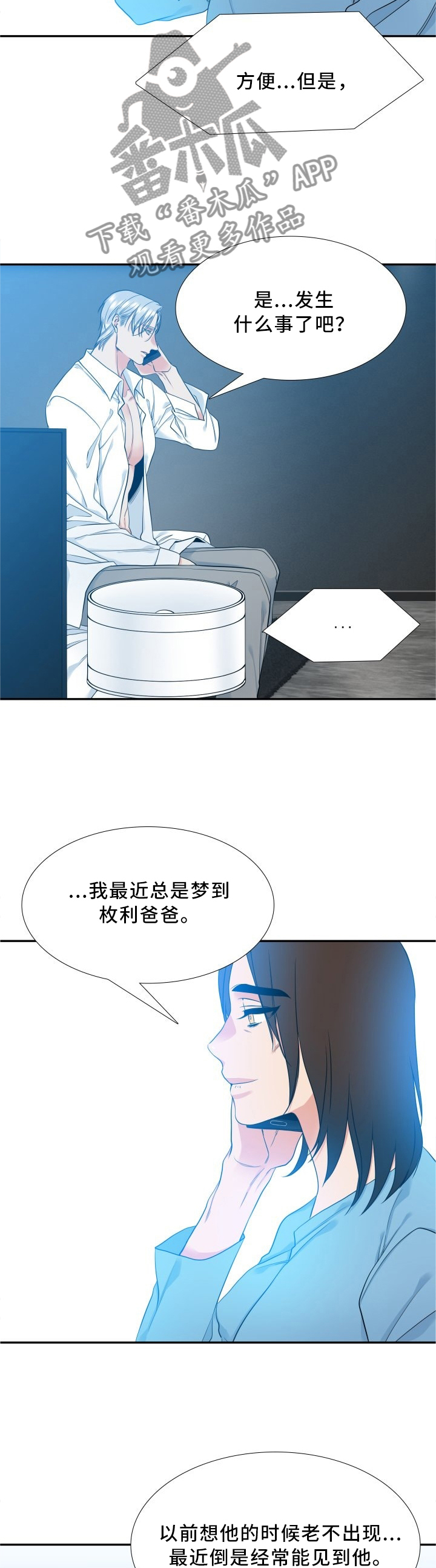 候鸟慈善基金会漫画,第67章：新品甜点4图