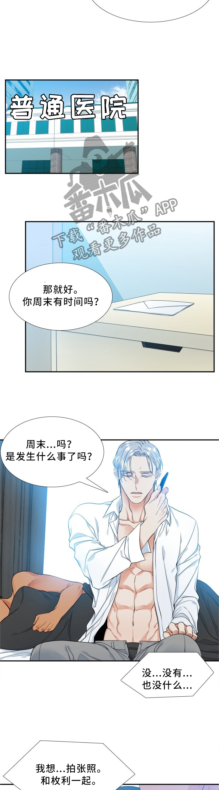 候鸟慈善基金会漫画,第67章：新品甜点2图