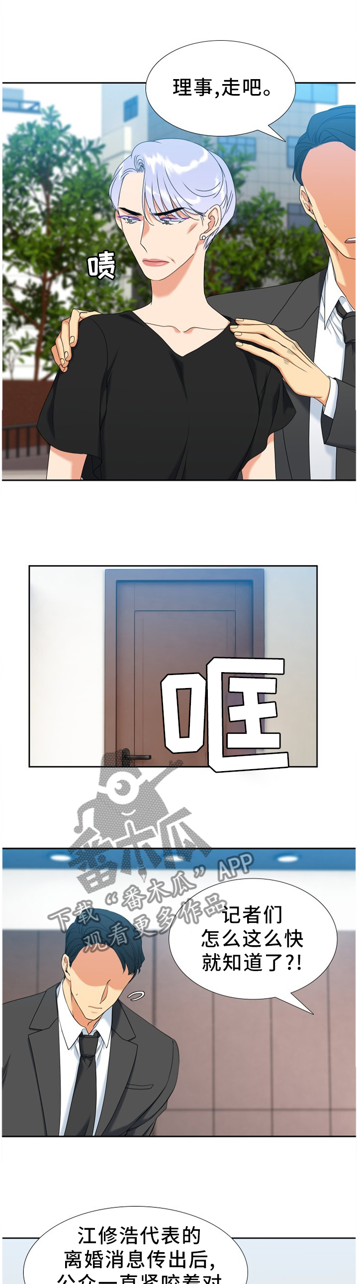 候鸟云集,水美漫画,第271章：【第二季】我喜欢哥!1图