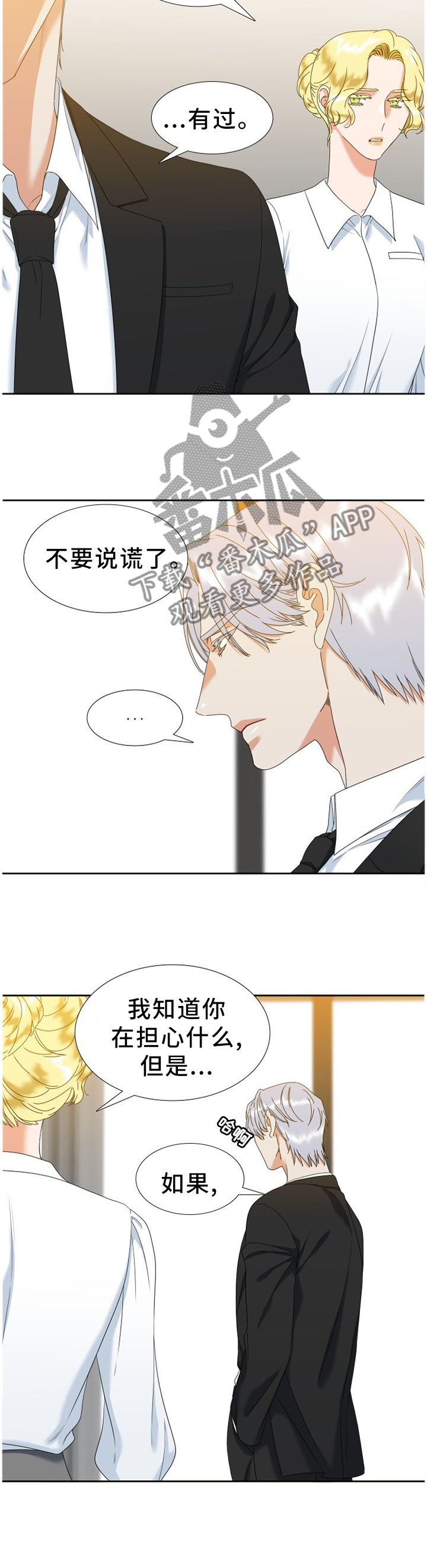 候鸟云集,水美漫画,第271章：【第二季】我喜欢哥!3图