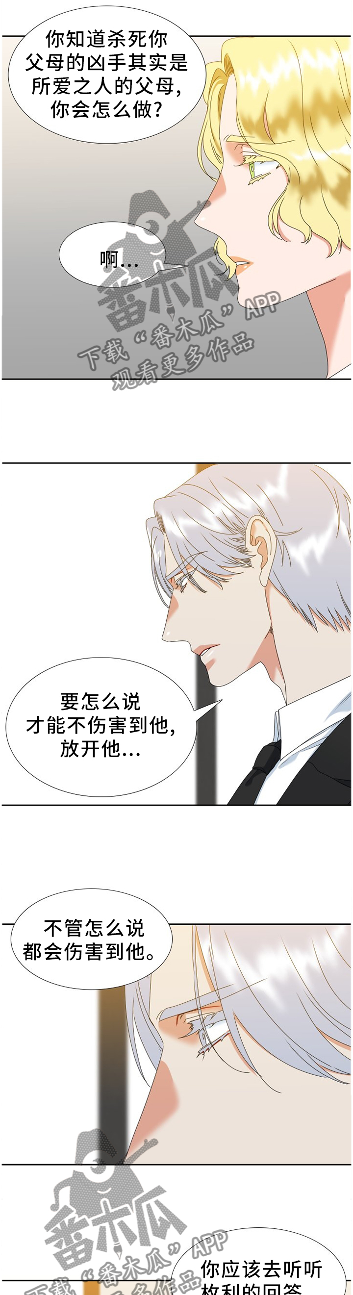 候鸟云集,水美漫画,第271章：【第二季】我喜欢哥!4图