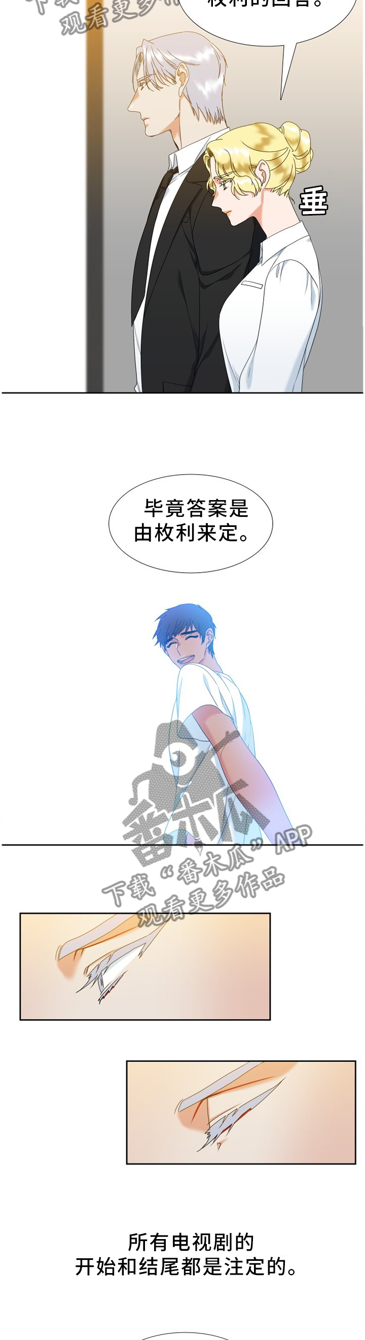 候鸟云集,水美漫画,第271章：【第二季】我喜欢哥!5图