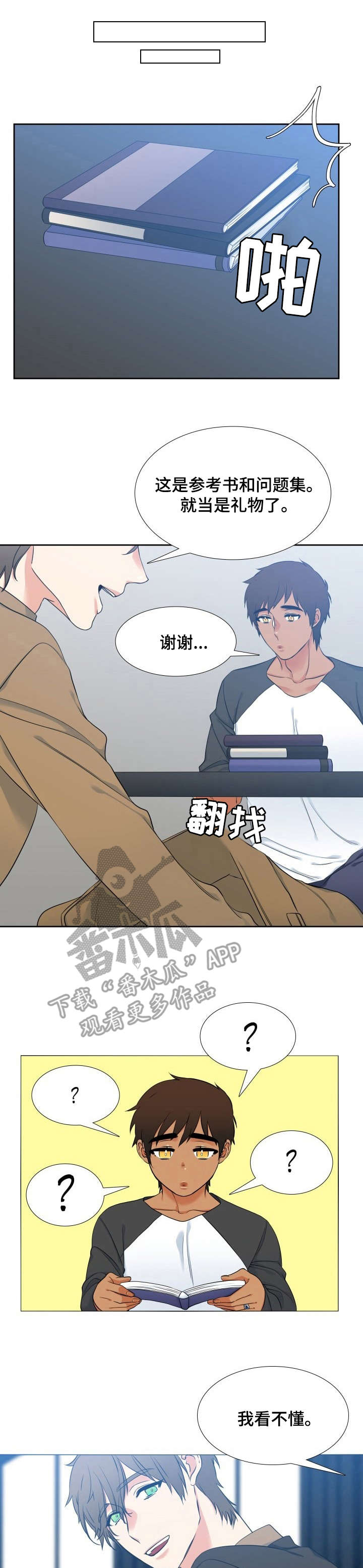 候鸟云集,水美漫画,第64章：教学1图