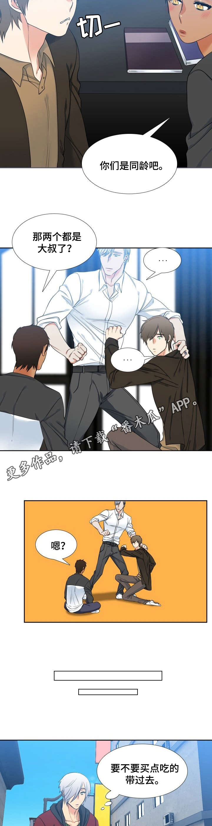 候鸟云集,水美漫画,第64章：教学5图