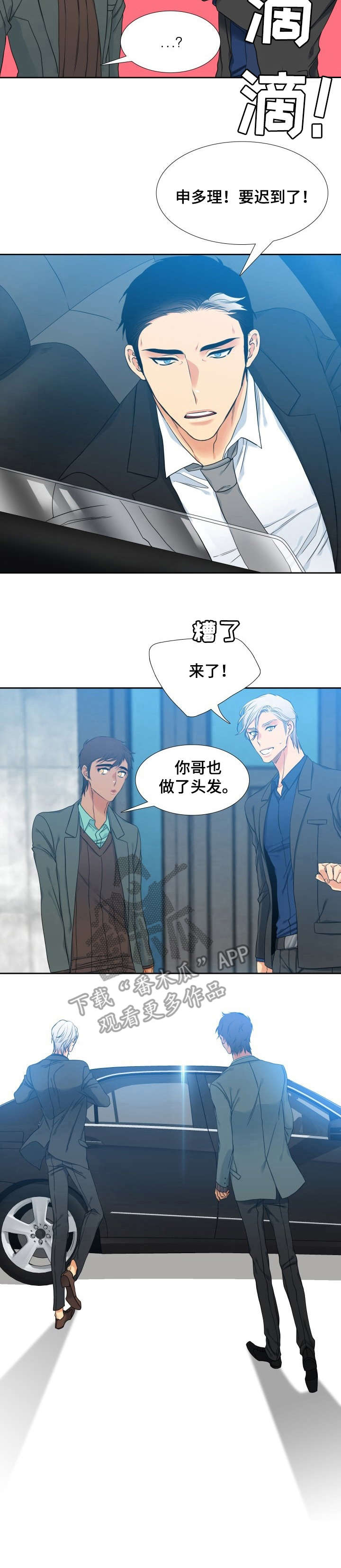 候鸟慈善基金会漫画,第51章：正装4图