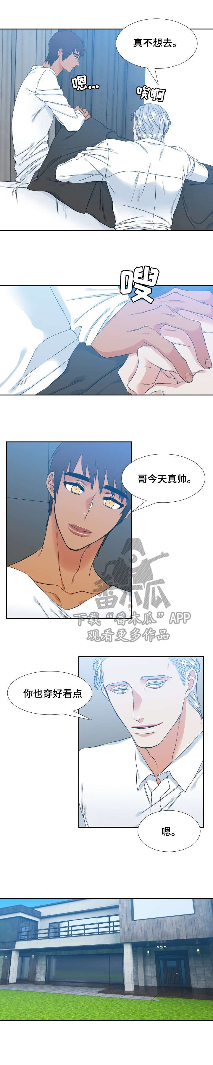 候鸟慈善基金会漫画,第51章：正装1图