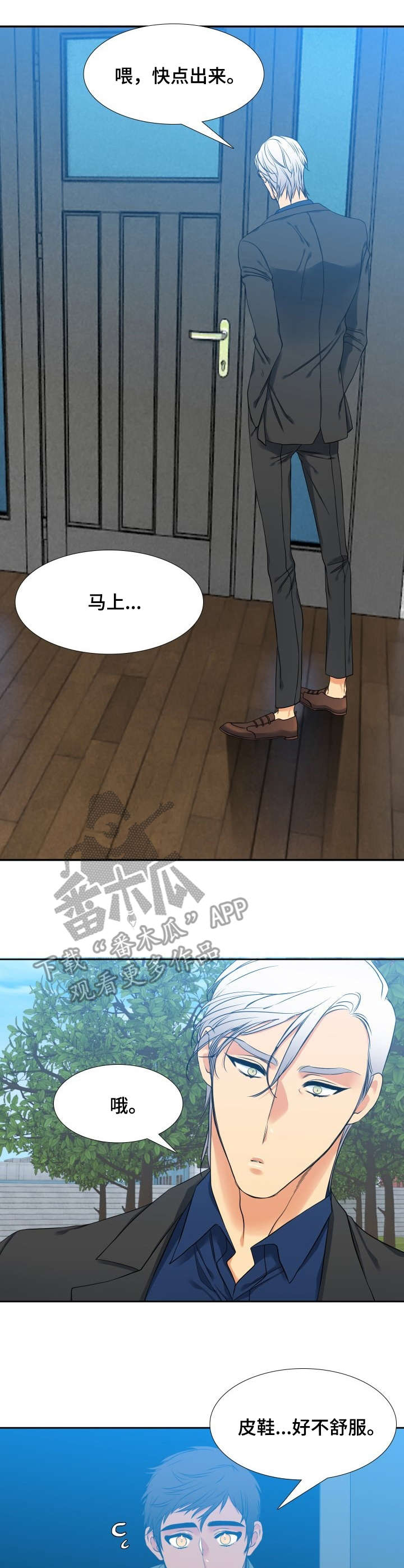 候鸟慈善基金会漫画,第51章：正装2图