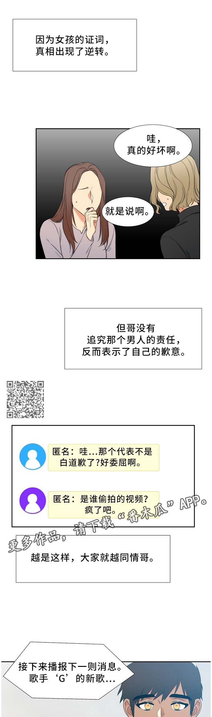 候鸟保护万人签名活动漫画,第167章：安宁4图