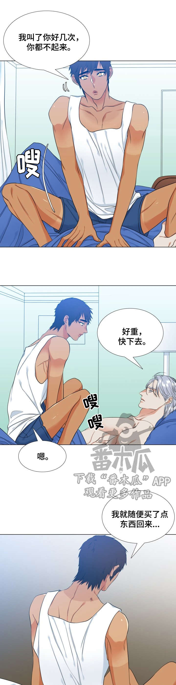 候鸟慈善基金会漫画,第59章：照片3图