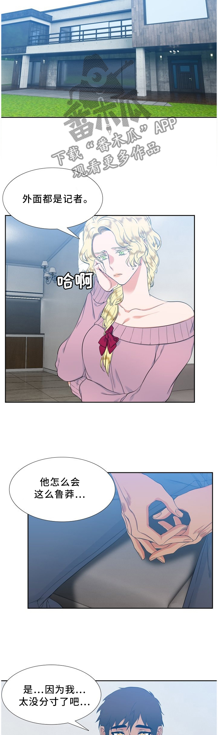 候鸟慈善基金会漫画,第155章：安慰2图