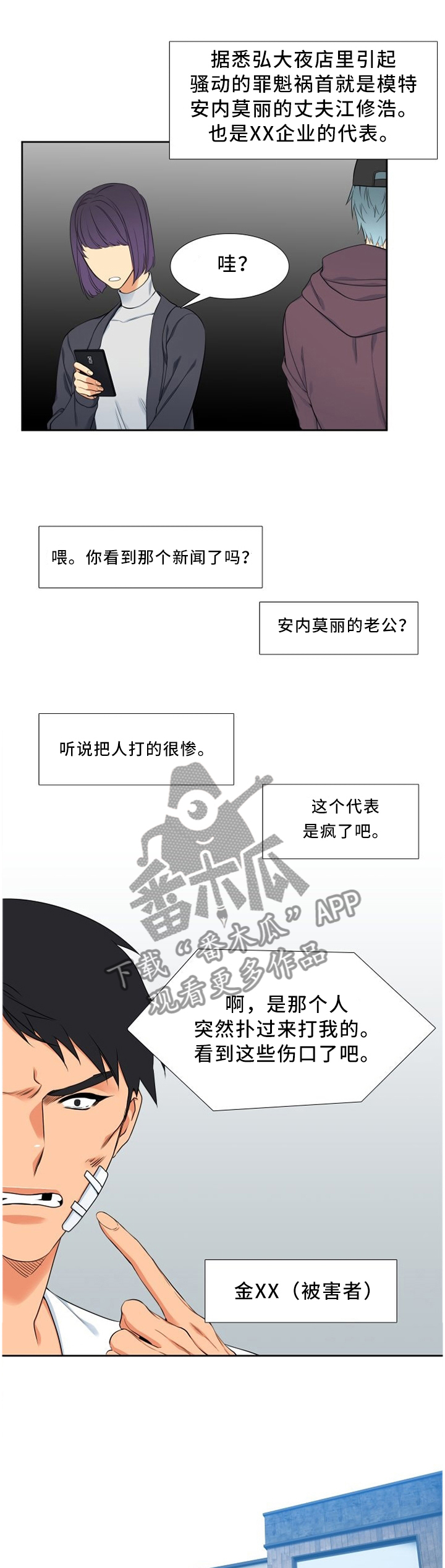 候鸟慈善基金会漫画,第155章：安慰1图