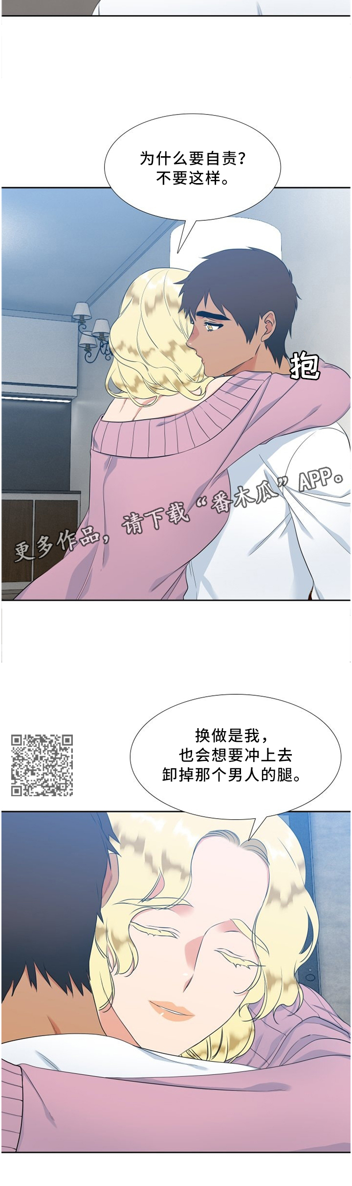 候鸟慈善基金会漫画,第155章：安慰4图